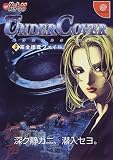 UNDERCOVER公式完全捜査ファイル (火の玉ゲーム∞ナビゲーション)
