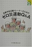 �댯�\�m�����g���[�i�[�̂��߂̃[���Љ^��Q&A