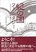 紀の国ファンタジー―くちくまの田辺の地から