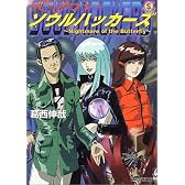 デビルサマナー ソウルハッカーズ―Nightmare of the Butterfly (ファミ通文庫)