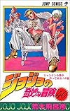 ジョジョの奇妙な冒険 (40) (ジャンプ・コミックス)