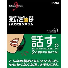 えいご漬け バリンガシステム(ヘッドセットマイク付き)