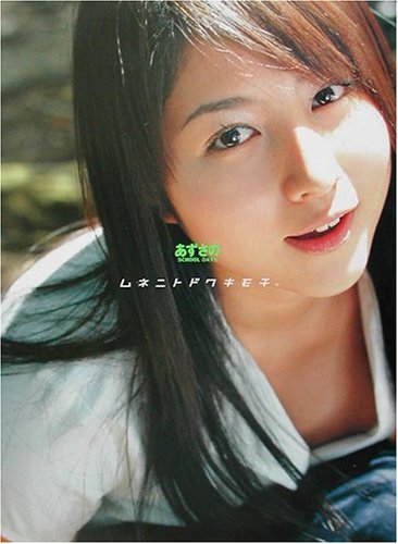 高木あずさのアイテム画像