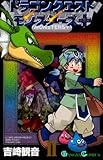 ドラゴンクエストモンスターズ+ 2 (ガンガンコミックス)