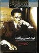 Neveshteh'haye Parakandeh