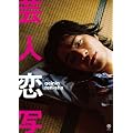 芸人恋写 geinin ren-sha （ヨシモトブックス）