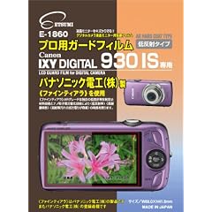 エツミ プロ用ガードフィルム キヤノンIXY DIGITAL 930IS E-1860
