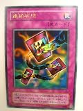 遊戯王 連鎖破壊 チェーン・デストラクション Curse of Anubis ウルトラレア
