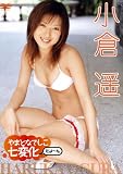 小倉遥 やまとなでしこ 七変化だよ~ん