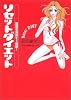 リセットダイエット―覚悟を決めて1週間!
