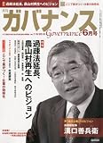ガバナンス2010年6月号