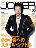 Men's JOKER (メンズ ジョーカー) 2009年 03月号 [雑誌]