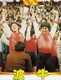 Boh ngau [VHS]