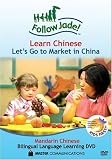 Follow Jade! Learn Chinese: Lets Go To Market in China