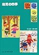 幼児の四季 秋冬の歌