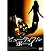 �r���[�e�B�t�� �{�[�C APS-91[DVD]