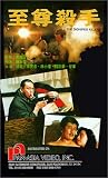 Review Tai Seng Video  / The Dignified Killers