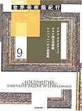 NHK世界美術館紀行〈9〉アルテ・ピナコテーク・オスロ国立美術館・レンバッハハウス美術館-