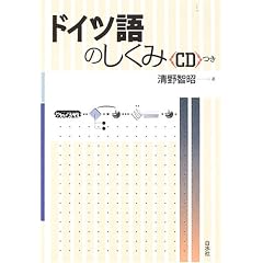 ドイツ語のしくみ