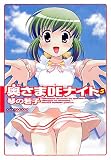 奥さまDEナイト 5 (5) (マンサンコミックス)