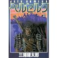 Berserk Vol. 23 (Beruseruku) (in Japanese) by  Kentaro Miura 