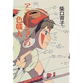 アニメーションの色職人