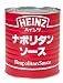 ハインツ ナポリタンソース 820g