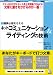 書籍: ネットコミュニケーション&ライティングの技術 (アスカビジネス)