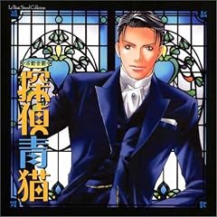 Rubo Sound: Tantei Aoneko
