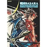 戦国BASARA オフィシャルコンプリートワークス (カプコンオフィシャルブックス)