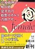 female(フィーメイル) (新潮文庫)