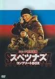 ロシア特殊部隊 スペツナズ コンプリートBOX [DVD]