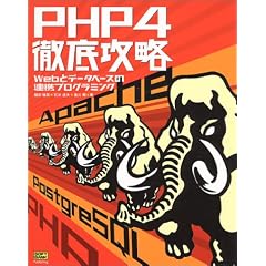 PHP4�O��U���\Web�ƃf�[�^�x�[�X�̘A�g�v���O���~���O