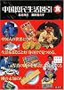 中国庶民生活図引 食
