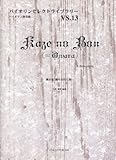 バイオリンセレクトライブラリーVS13 風の盆(越中おわら節)/小林亜星 編曲 バイオリン独奏曲-