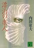 Hyou-haku no Raku-jin