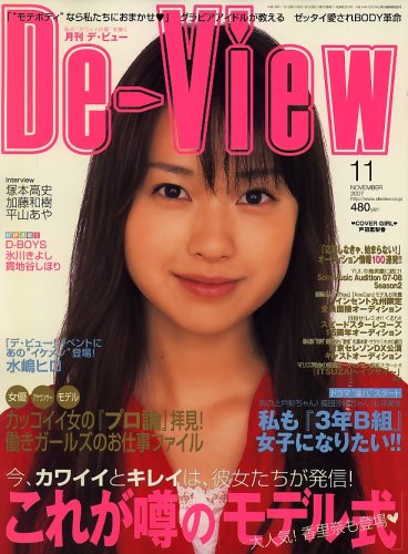 De��View (�ǡ��ӥ塼) 2007ǯ 11��� [����]