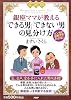 愛蔵版 銀座ママが教えるできる男できない男の見分け方―マンガと図解でわかる!