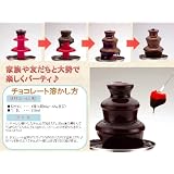 パール金属 ハートフルII チョコレートファウンテン (M) 【4~8人】 ( パーティー レッド ) D-142