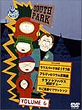 サウスパーク[DVD] VOL.6