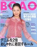 『BOAO (ボアオ) 2005年 03月号』の写真