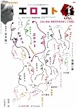 エロコト 2006年 11月号 [雑誌]