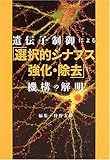 遺伝子制御による「選択的シナプス強化・除去」機構の解明