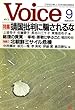 Voice (ボイス)2006年 09月号 [雑誌]