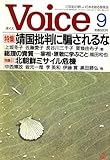 Voice (ボイス)2006年 09月号 [雑誌]