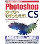 PhotoshopCS �X�[�p�[���t�@�����X for Macintosh (SUPER REFERENCE)