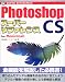 PhotoshopCS スーパーリファレンス for Macintosh (SUPER REFERENCE)