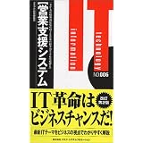 営業支援システム SFA (タスクIT新書)