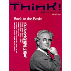 季刊「Think!」No.1