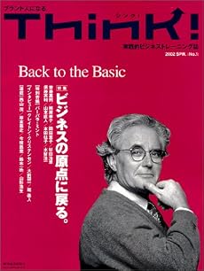 季刊「Think!」No.1